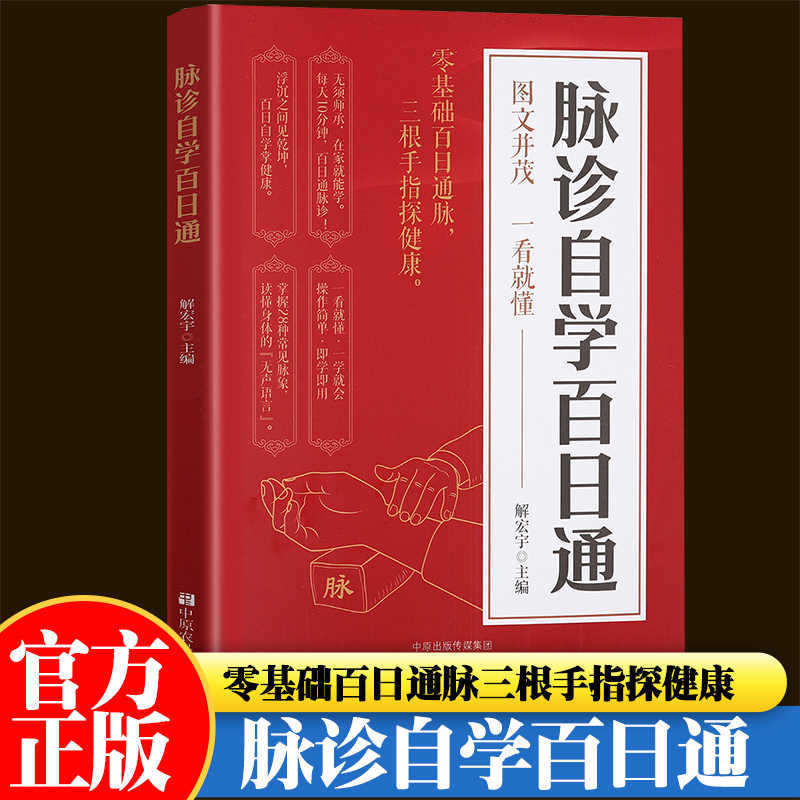 Health & Wellness Là Gì - Pulse Diagnosis Self Study Hundred Day
