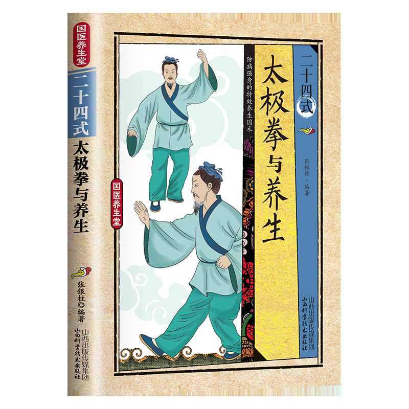 24 Style Tai Chi and Health Ex - Health & Wellness Là Gì recension och pris