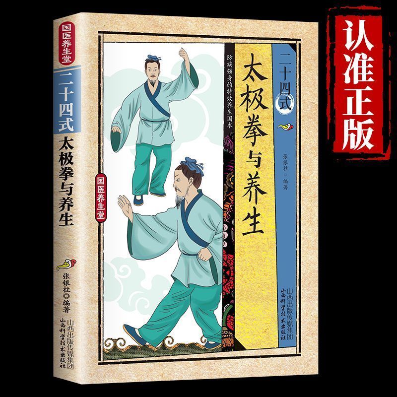24 Style Tai Chi and Health Ex - Health & Wellness Là Gì recension och pris