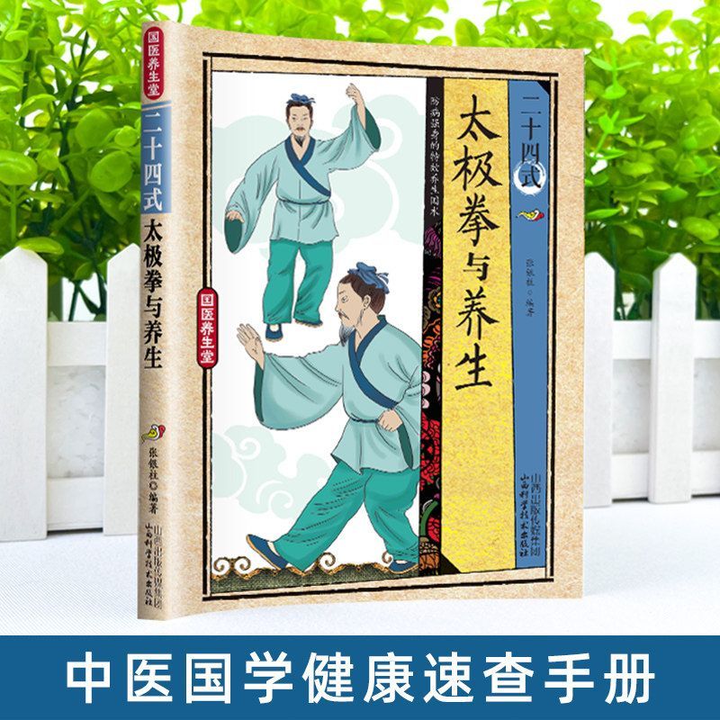 24 Style Tai Chi and Health Ex - Health & Wellness Là Gì recension och pris